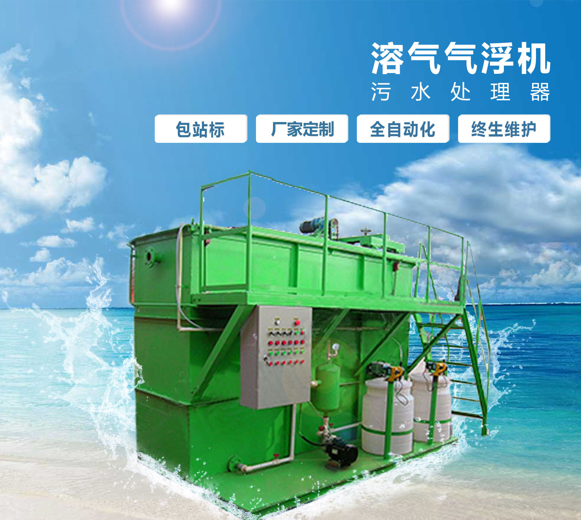 霞浦溶气气浮机