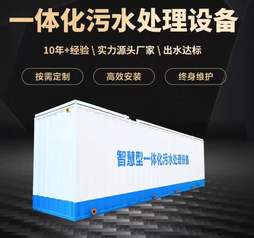霞浦一体化污水处理设备_生活污水处理_甘肃嘉源通环保